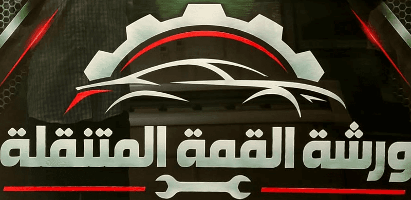 شعار ورشة القمة المتقدمة
